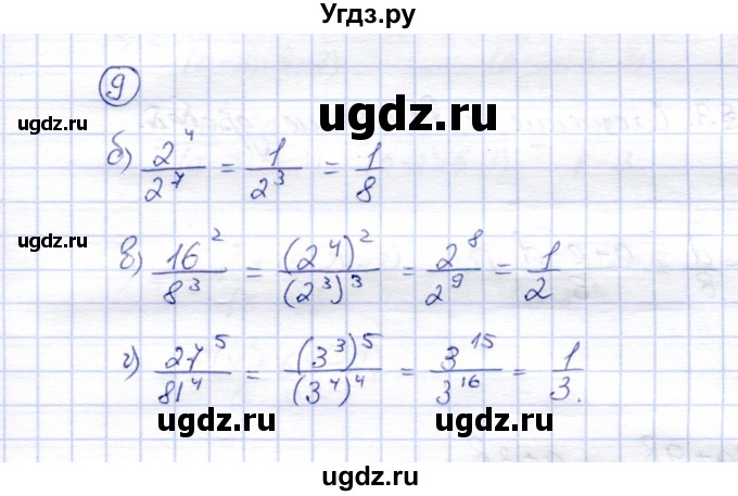 ГДЗ (Решебник) по алгебре 8 класс (рабочая тетрадь) Ключникова Е.М. / §2 / 9
