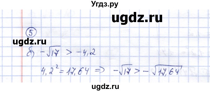 ГДЗ (Решебник) по алгебре 8 класс (рабочая тетрадь) Ключникова Е.М. / §11 / 5