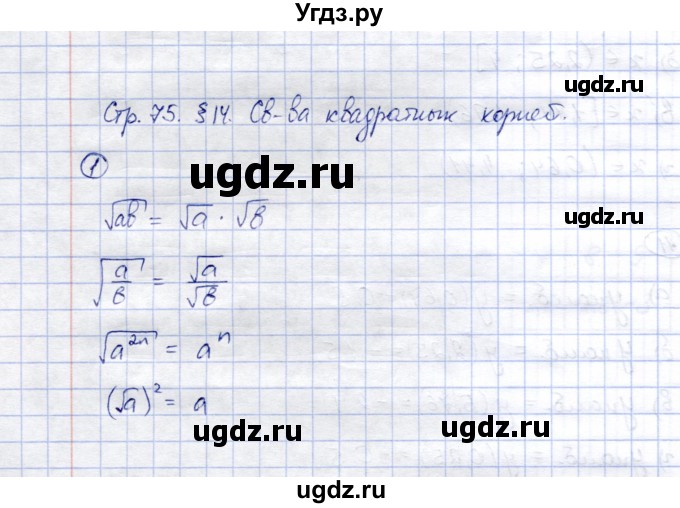 ГДЗ (Решебник) по алгебре 8 класс (рабочая тетрадь) Ключникова Е.М. / §14 / 1