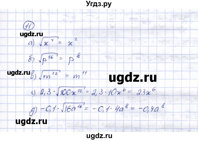 ГДЗ (Решебник) по алгебре 8 класс (рабочая тетрадь) Ключникова Е.М. / §14 / 11