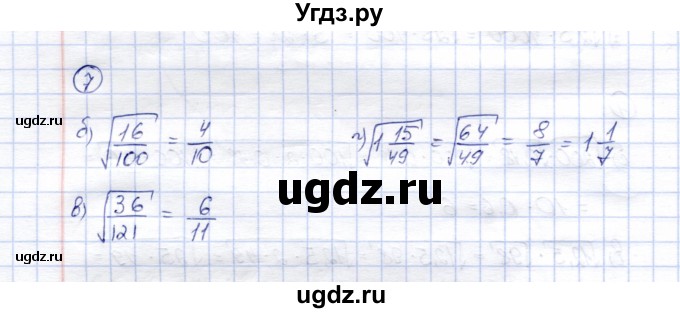 ГДЗ (Решебник) по алгебре 8 класс (рабочая тетрадь) Ключникова Е.М. / §14 / 7
