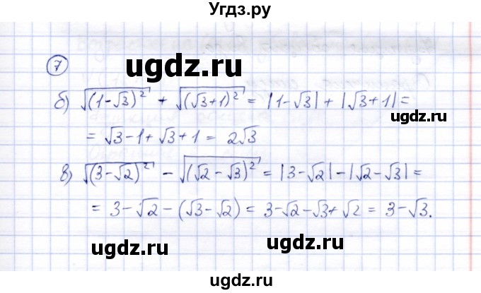 ГДЗ (Решебник) по алгебре 8 класс (рабочая тетрадь) Ключникова Е.М. / §16 / 7