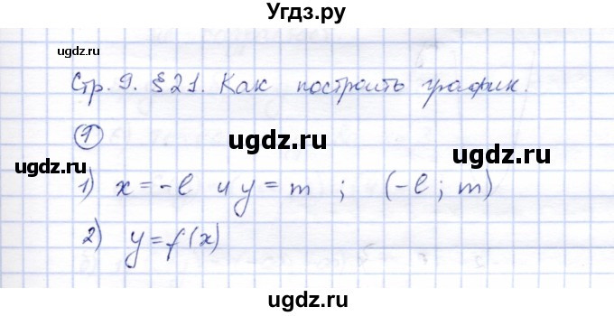 ГДЗ (Решебник) по алгебре 8 класс (рабочая тетрадь) Ключникова Е.М. / §21 / 1
