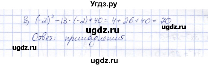 ГДЗ (Решебник) по алгебре 8 класс (рабочая тетрадь) Ключникова Е.М. / §22 / 9(продолжение 2)