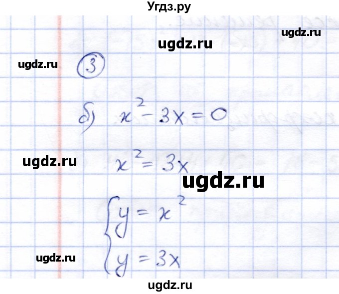 ГДЗ (Решебник) по алгебре 8 класс (рабочая тетрадь) Ключникова Е.М. / §23 / 3