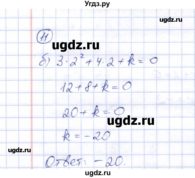 ГДЗ (Решебник) по алгебре 8 класс (рабочая тетрадь) Ключникова Е.М. / §24 / 11