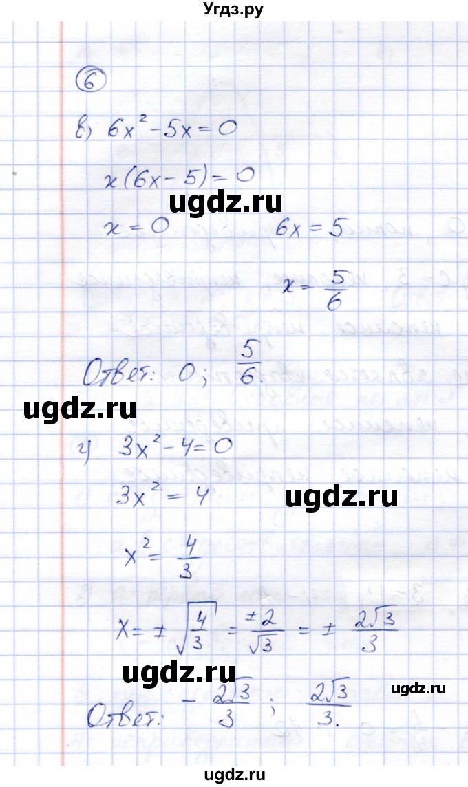 ГДЗ (Решебник) по алгебре 8 класс (рабочая тетрадь) Ключникова Е.М. / §24 / 6