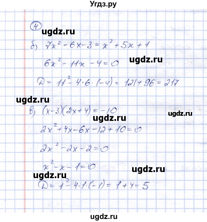 ГДЗ (Решебник) по алгебре 8 класс (рабочая тетрадь) Ключникова Е.М. / §25 / 4