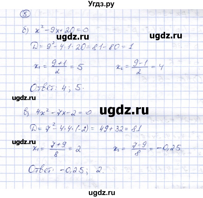 ГДЗ (Решебник) по алгебре 8 класс (рабочая тетрадь) Ключникова Е.М. / §25 / 5