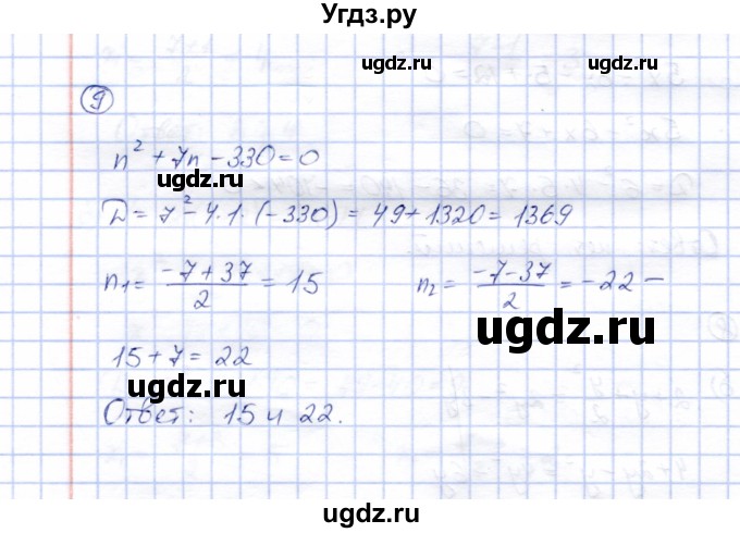ГДЗ (Решебник) по алгебре 8 класс (рабочая тетрадь) Ключникова Е.М. / §25 / 9