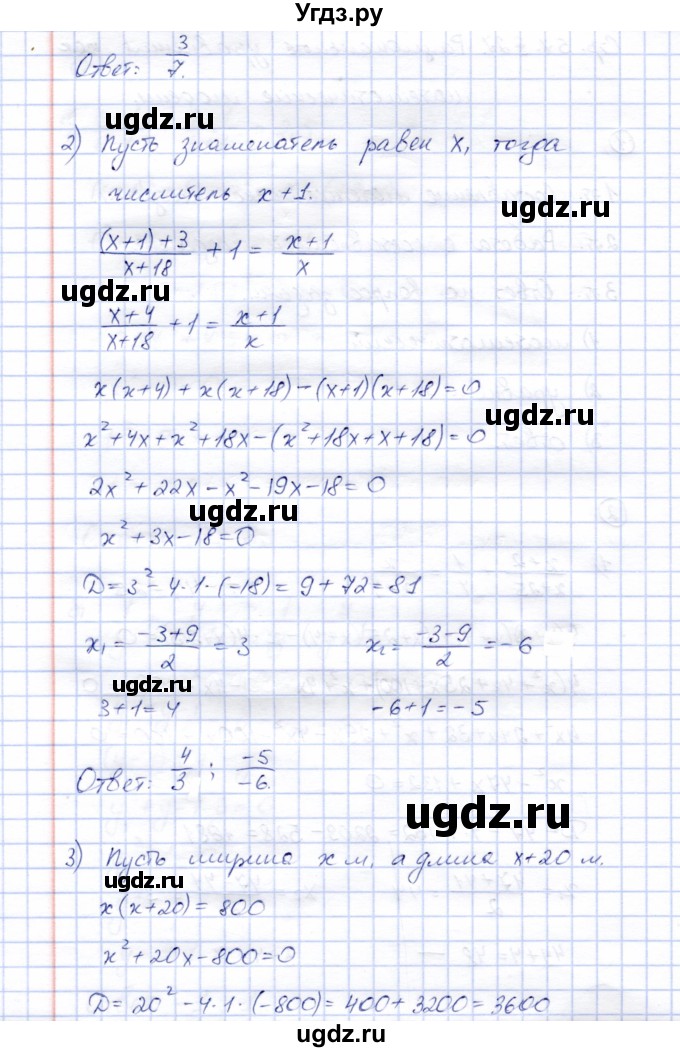 ГДЗ (Решебник) по алгебре 8 класс (рабочая тетрадь) Ключникова Е.М. / §27 / 2(продолжение 2)