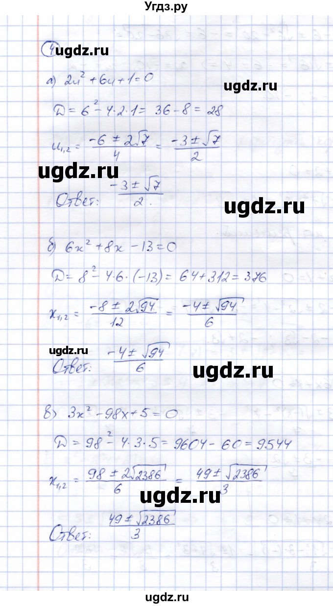 ГДЗ (Решебник) по алгебре 8 класс (рабочая тетрадь) Ключникова Е.М. / §28 / 4