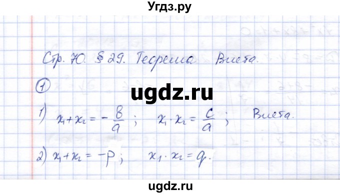 ГДЗ (Решебник) по алгебре 8 класс (рабочая тетрадь) Ключникова Е.М. / §29 / 1