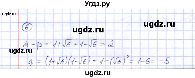 ГДЗ (Решебник) по алгебре 8 класс (рабочая тетрадь) Ключникова Е.М. / §29 / 6