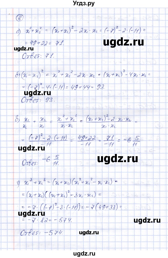 ГДЗ (Решебник) по алгебре 8 класс (рабочая тетрадь) Ключникова Е.М. / §29 / 8