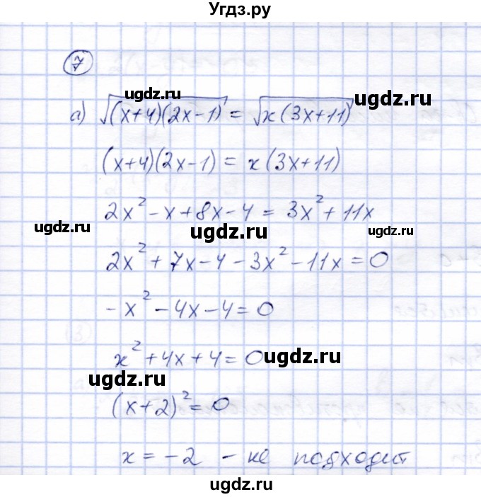 ГДЗ (Решебник) по алгебре 8 класс (рабочая тетрадь) Ключникова Е.М. / §30 / 7