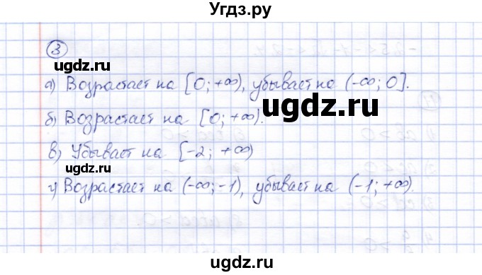 ГДЗ (Решебник) по алгебре 8 класс (рабочая тетрадь) Ключникова Е.М. / §32 / 3