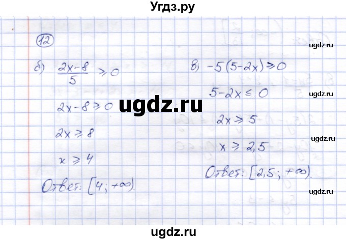 ГДЗ (Решебник) по алгебре 8 класс (рабочая тетрадь) Ключникова Е.М. / §33 / 12