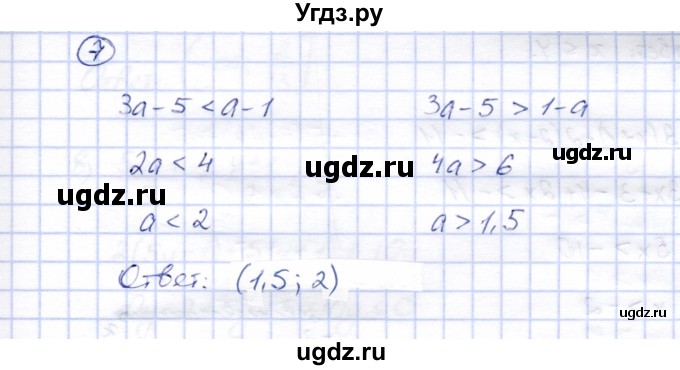 ГДЗ (Решебник) по алгебре 8 класс (рабочая тетрадь) Ключникова Е.М. / §33 / 7