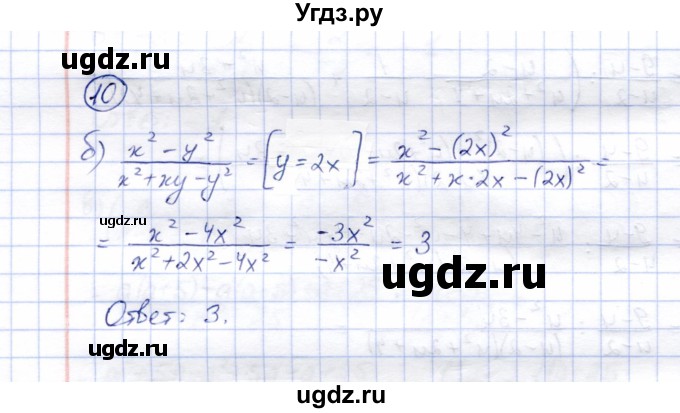 ГДЗ (Решебник) по алгебре 8 класс (рабочая тетрадь) Ключникова Е.М. / §6 / 10
