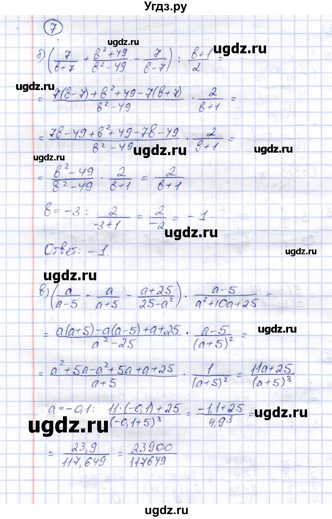 ГДЗ (Решебник) по алгебре 8 класс (рабочая тетрадь) Ключникова Е.М. / §6 / 7