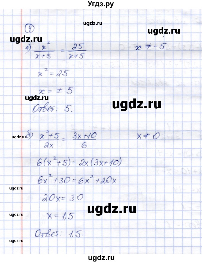 ГДЗ (Решебник) по алгебре 8 класс (рабочая тетрадь) Ключникова Е.М. / §7 / 4