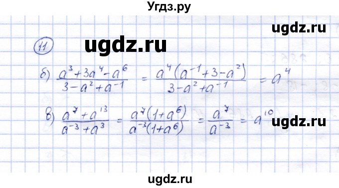 ГДЗ (Решебник) по алгебре 8 класс (рабочая тетрадь) Ключникова Е.М. / §8 / 11