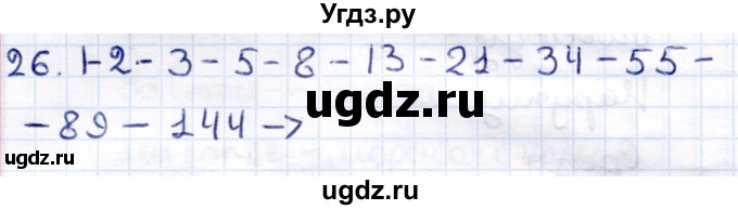 ГДЗ (Решебник) по информатике 6 класс Семёнов А.Л. / задача / 26