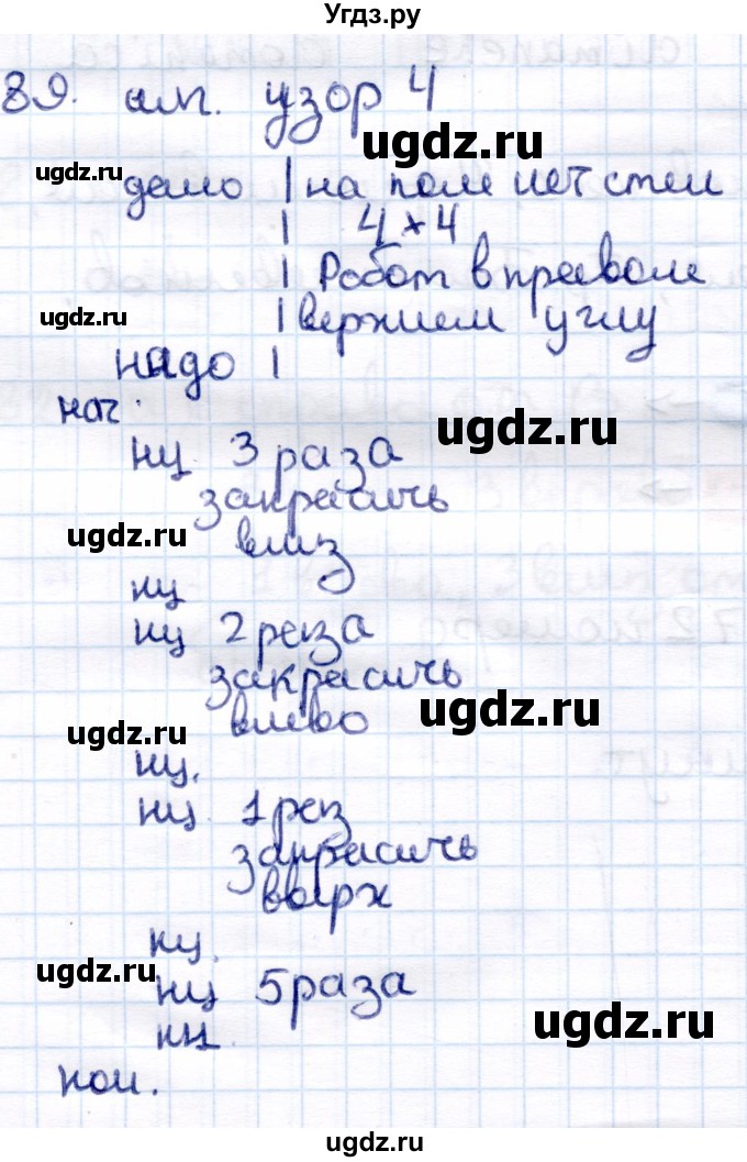 ГДЗ (Решебник) по информатике 6 класс Семёнов А.Л. / задача / 89