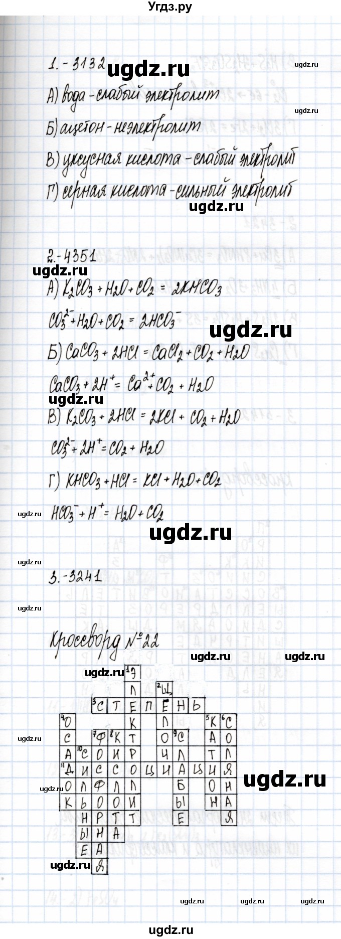 ГДЗ (Решебник) по химии 9 класс (тесты (неметаллы)) М.А. Рябов / тест / 22(продолжение 3)