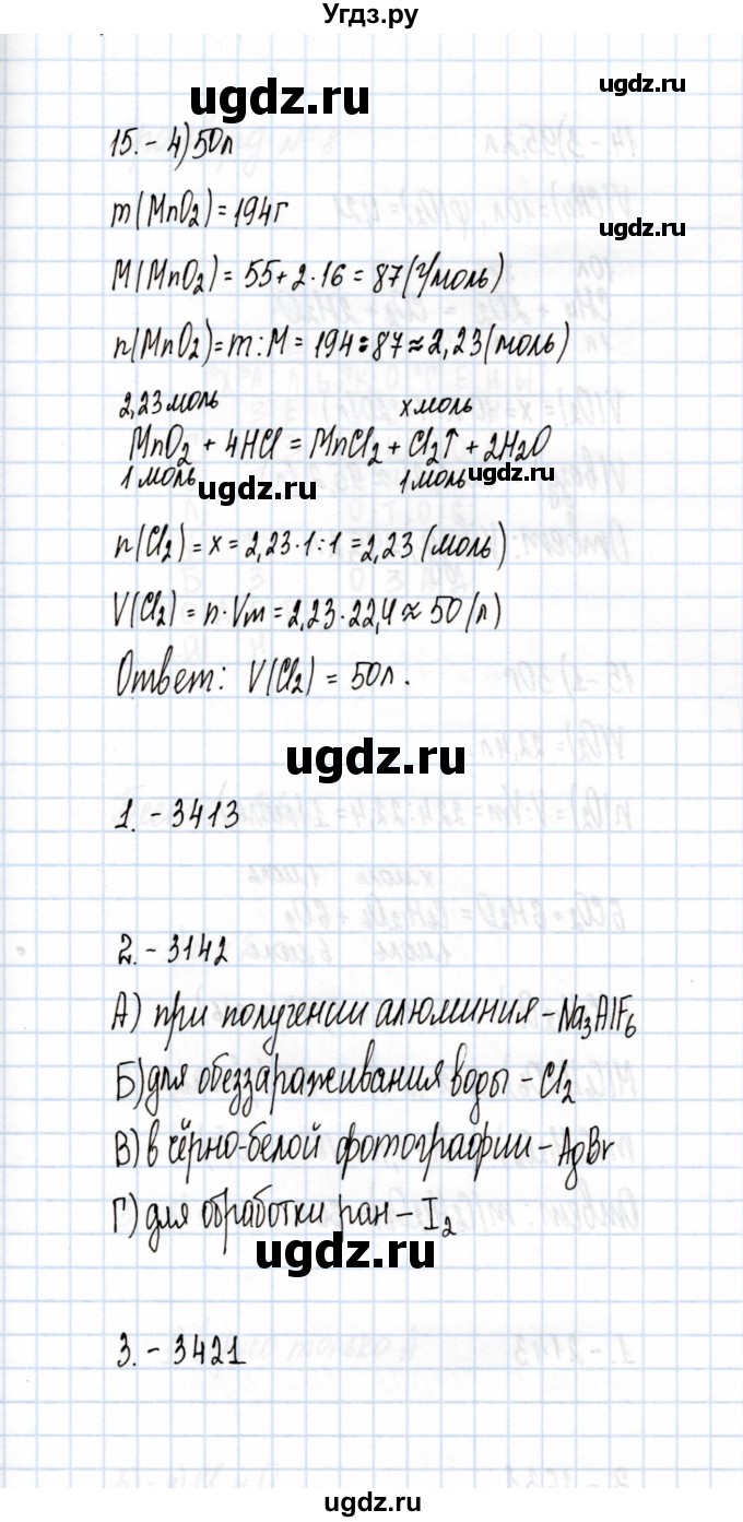 ГДЗ (Решебник) по химии 9 класс (тесты (неметаллы)) М.А. Рябов / тест / 7(продолжение 2)
