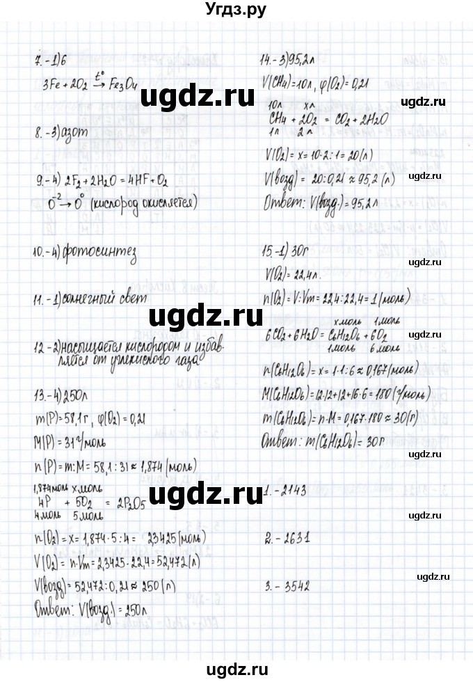 ГДЗ (Решебник) по химии 9 класс (тесты (неметаллы)) М.А. Рябов / тест / 8(продолжение 2)