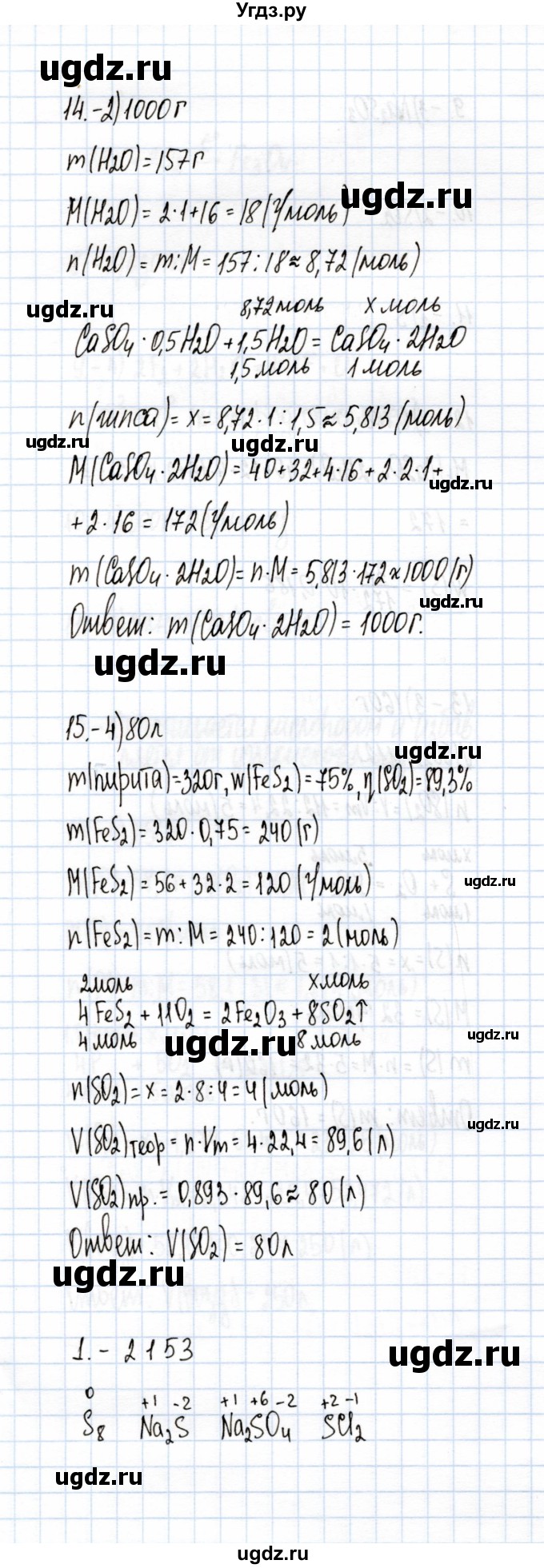 ГДЗ (Решебник) по химии 9 класс (тесты (неметаллы)) М.А. Рябов / тест / 9(продолжение 3)