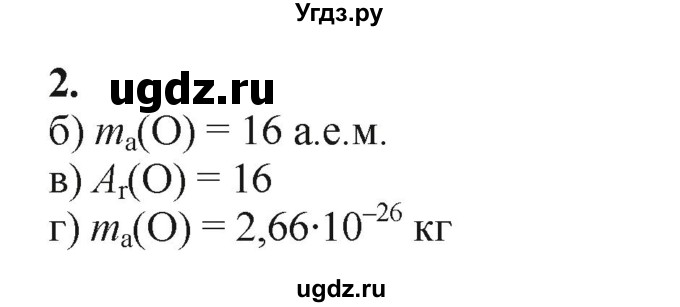 ГДЗ (Решебник) по химии 11 класс Мычко Д.И. / §1 / 2