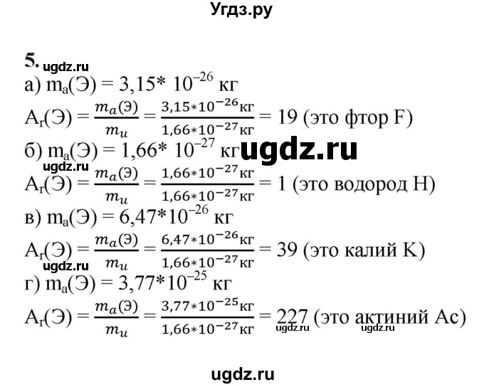 ГДЗ (Решебник) по химии 11 класс Мычко Д.И. / §1 / 5