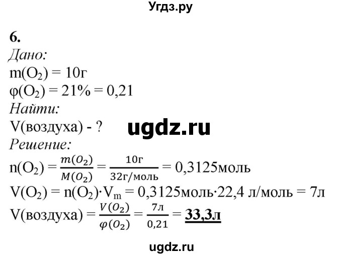 ГДЗ (Решебник) по химии 11 класс Мычко Д.И. / §1 / 6