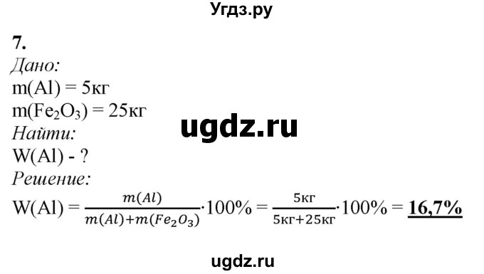 ГДЗ (Решебник) по химии 11 класс Мычко Д.И. / §1 / 7