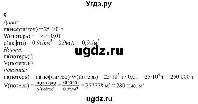 ГДЗ (Решебник) по химии 11 класс Мычко Д.И. / §1 / 9