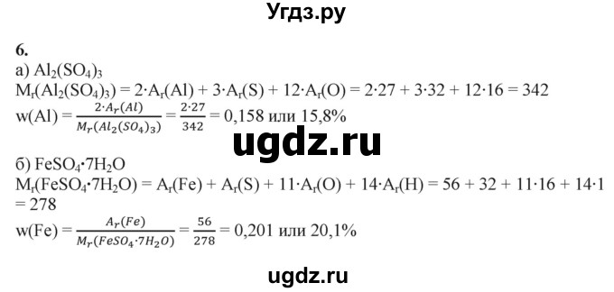 ГДЗ (Решебник) по химии 11 класс Мычко Д.И. / §2 / 6