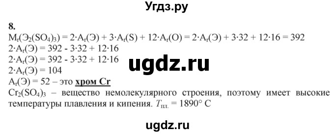 ГДЗ (Решебник) по химии 11 класс Мычко Д.И. / §2 / 8