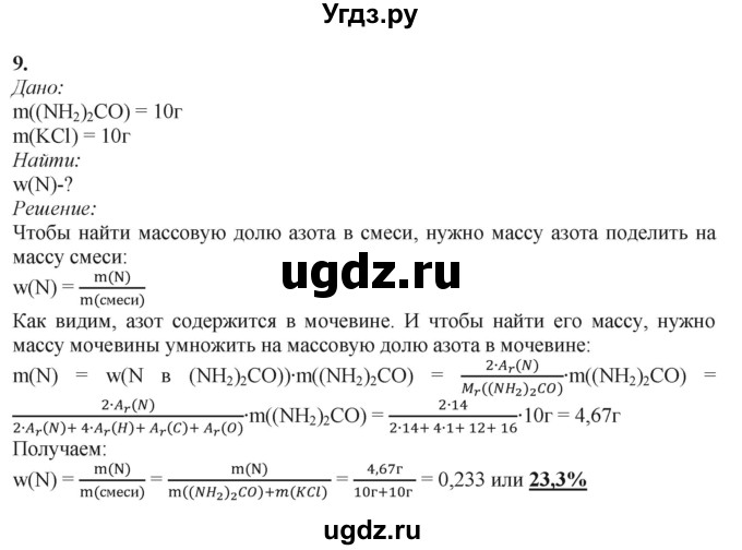 ГДЗ (Решебник) по химии 11 класс Мычко Д.И. / §2 / 9