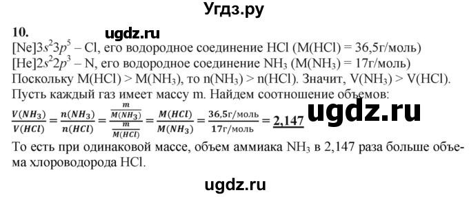 ГДЗ (Решебник) по химии 11 класс Мычко Д.И. / §11 / 10