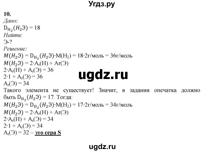 ГДЗ (Решебник) по химии 11 класс Мычко Д.И. / §12 / 10