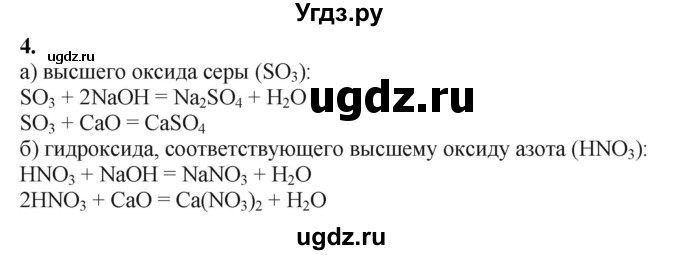 ГДЗ (Решебник) по химии 11 класс Мычко Д.И. / §12 / 4