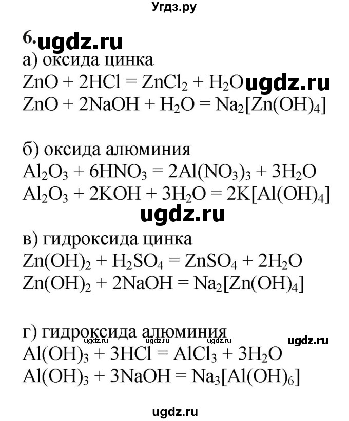ГДЗ (Решебник) по химии 11 класс Мычко Д.И. / §12 / 6