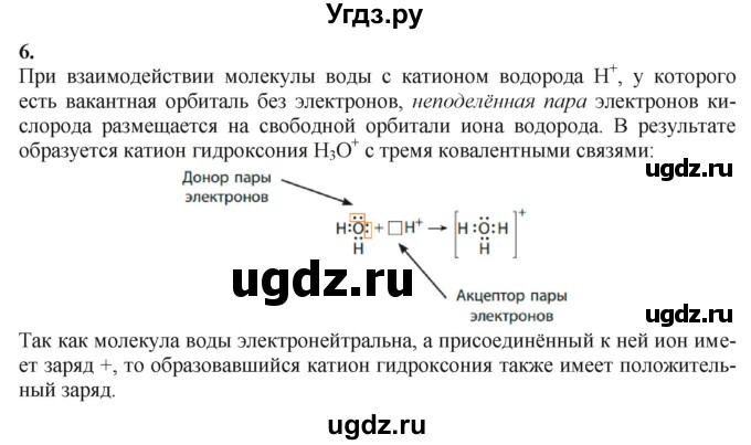 ГДЗ (Решебник) по химии 11 класс Мычко Д.И. / §13 / 6