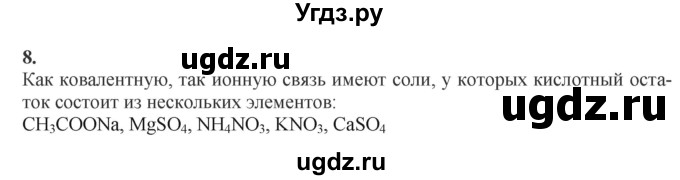 ГДЗ (Решебник) по химии 11 класс Мычко Д.И. / §13 / 8