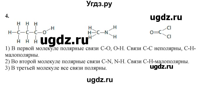 ГДЗ (Решебник) по химии 11 класс Мычко Д.И. / §14 / 4