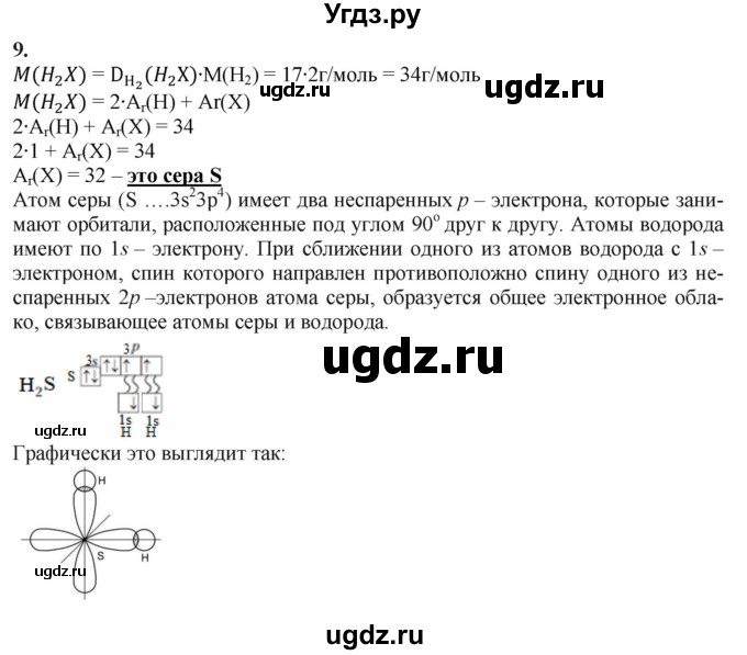 ГДЗ (Решебник) по химии 11 класс Мычко Д.И. / §14 / 9