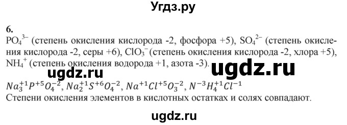 ГДЗ (Решебник) по химии 11 класс Мычко Д.И. / §15 / 6